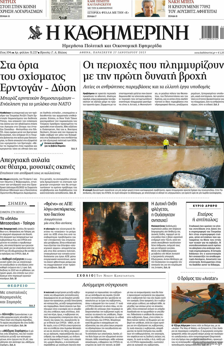 Η Καθημερινή
