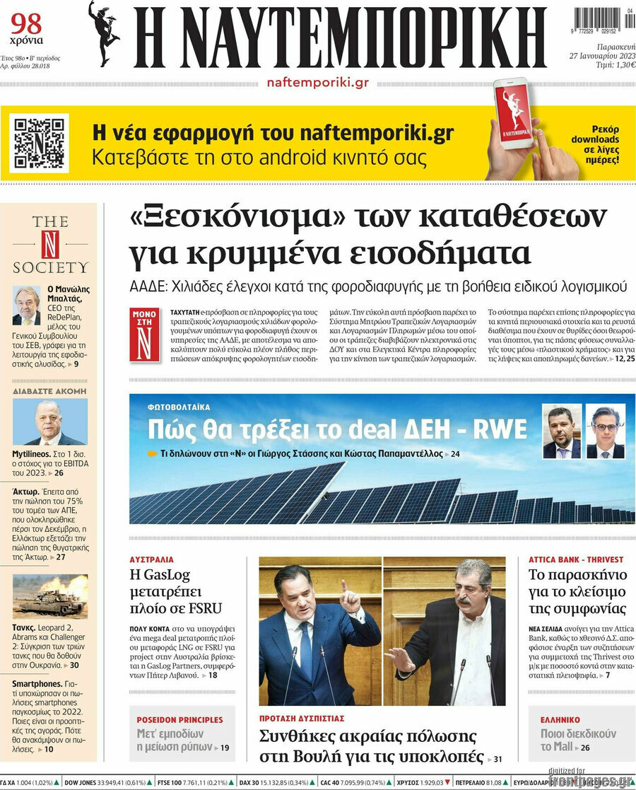 Η Ναυτεμπορική