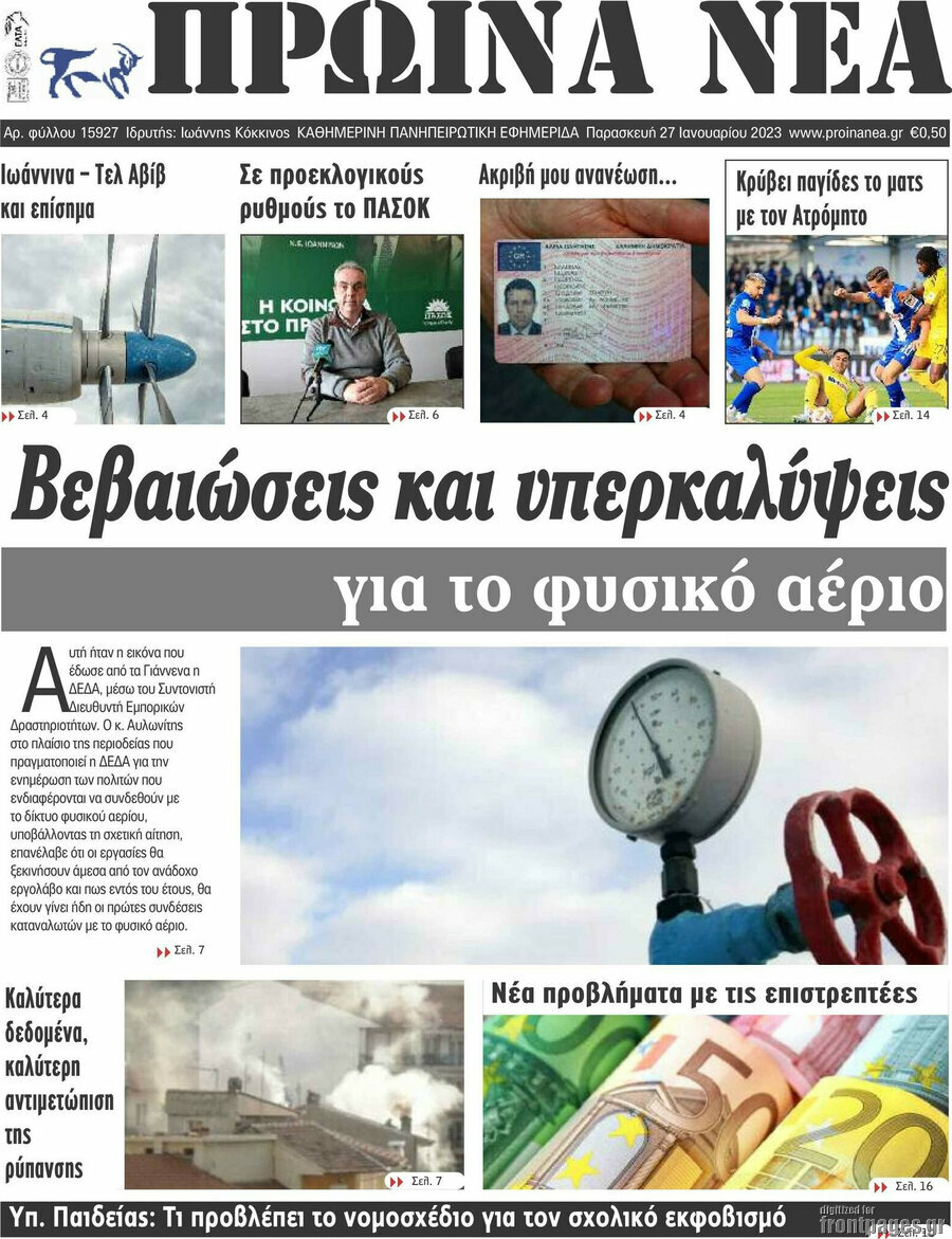 Πρωινά νέα