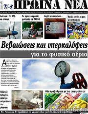 /Πρωινά νέα