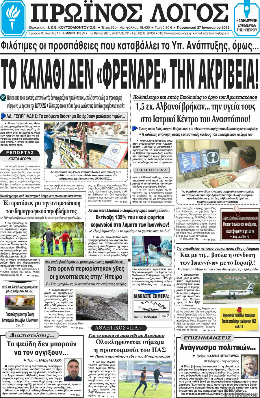 Πρωινός Λόγος