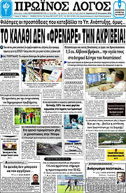 /Πρωινός Λόγος