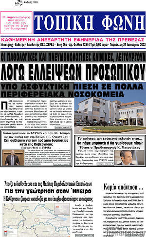 Πρωτοσέλιδο Τοπική Φωνή