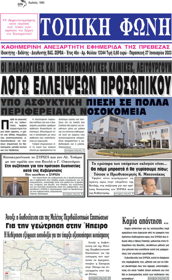 Τοπική Φωνή