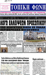 /Τοπική Φωνή