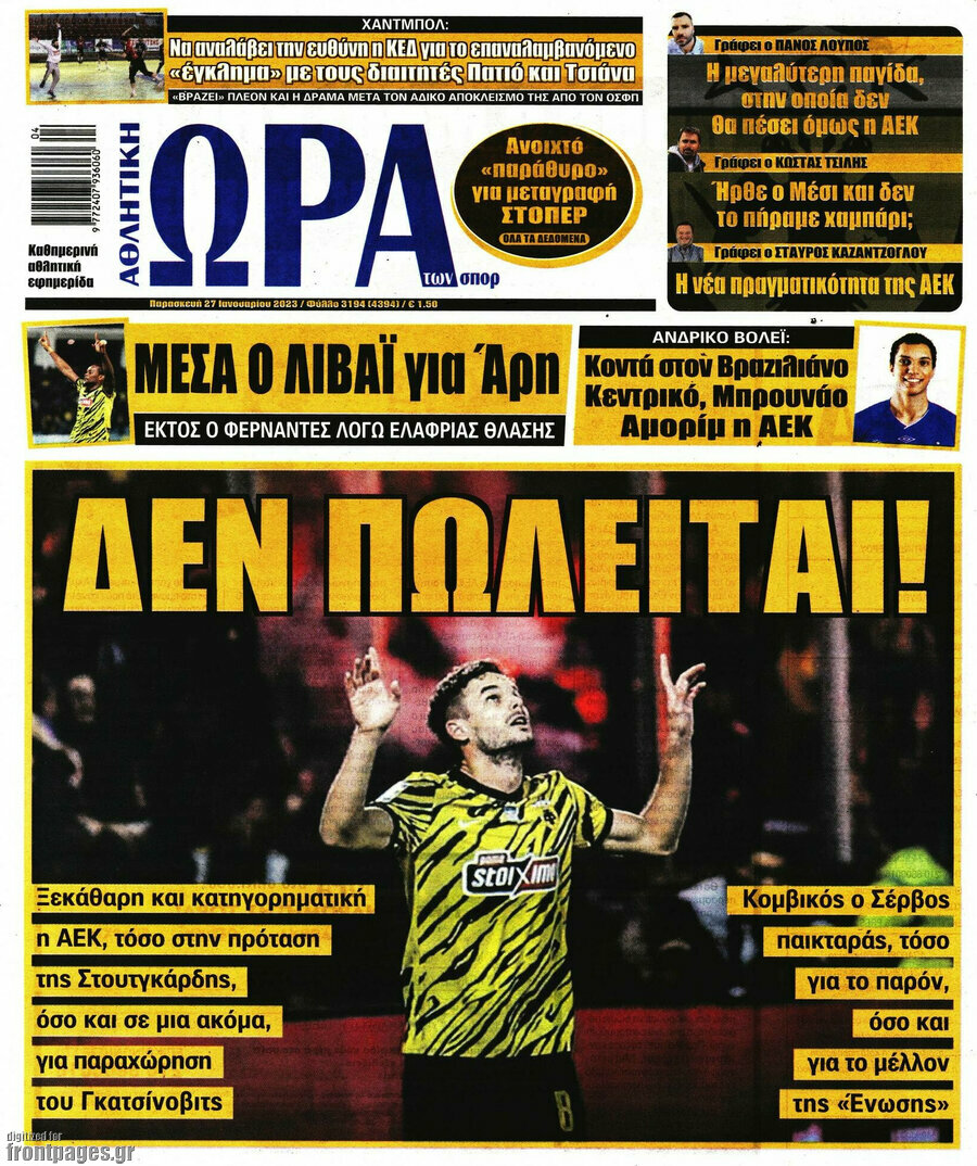 Η Ώρα των Σπορ