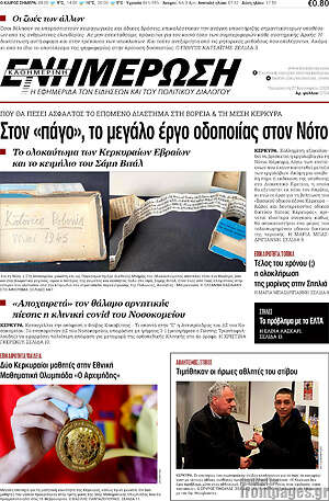 Πρωτοσέλιδο Ενημέρωση