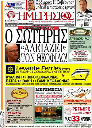 Πρωτοσέλιδο Ημερήσιος