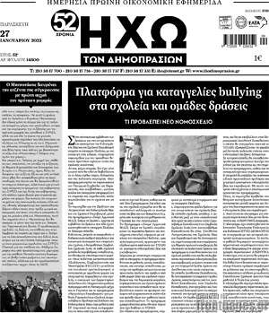 Πρωτοσέλιδο Ηχώ των Δημοπρασιών