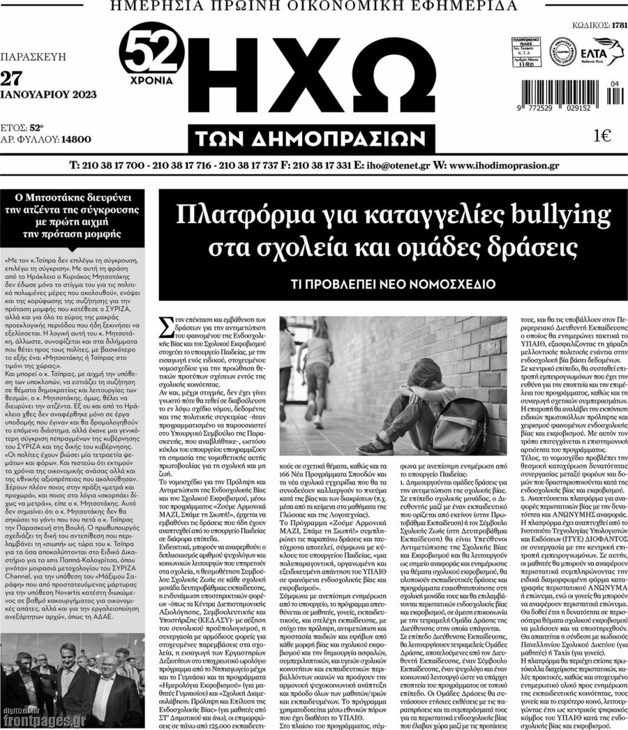Ηχώ των Δημοπρασιών