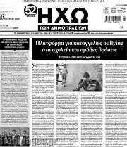 /Ηχώ των Δημοπρασιών