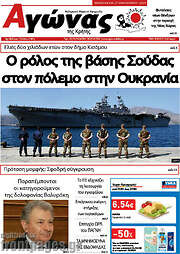 /Αγώνας της Κρήτης