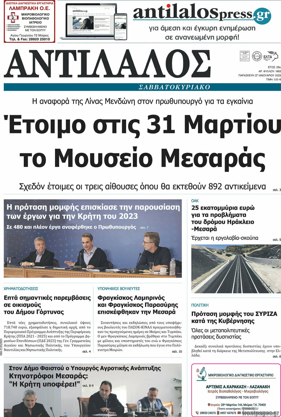 Αντίλαλος Μεσαράς