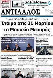 /Αντίλαλος Μεσαράς