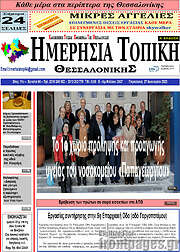 /Ημερήσια Τοπική
