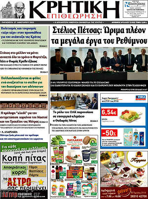 Πρωτοσέλιδο Κρητική Επιθεώρηση