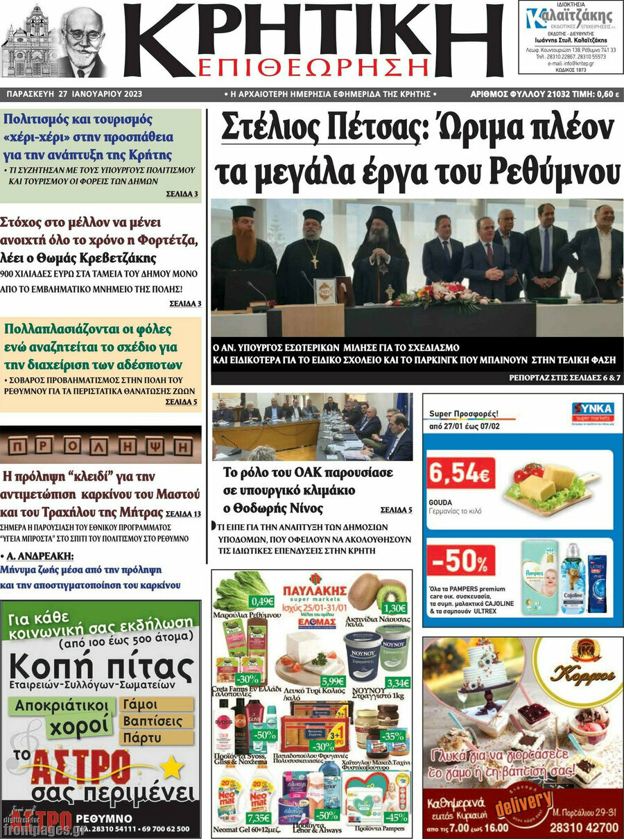 Κρητική Επιθεώρηση