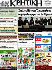 /Κρητική Επιθεώρηση