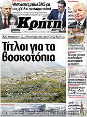 /Νέα Κρήτη