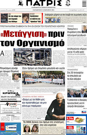 Πρωτοσέλιδο Πατρίς
