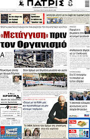 /Πατρίς