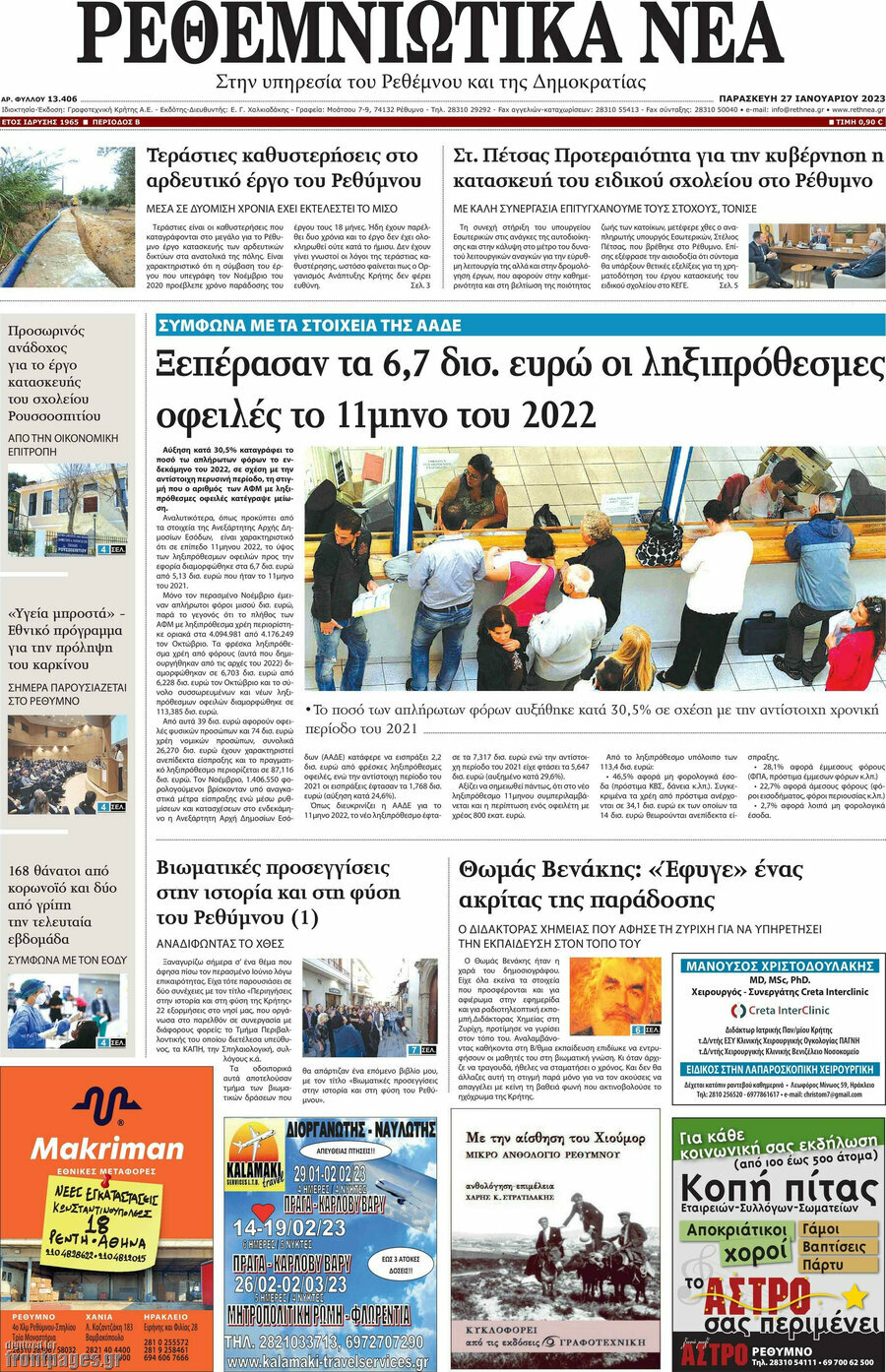 Ρεθεμνιώτικα Νέα