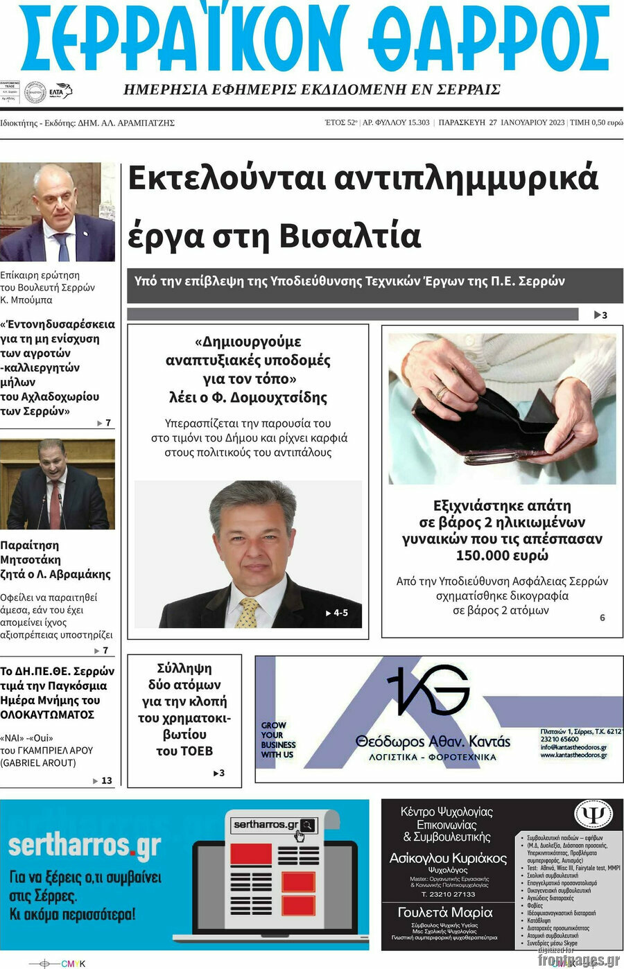 Σερραϊκόν Θάρρος