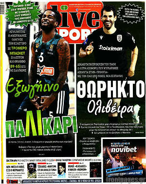 Πρωτοσέλιδο εφημερίδας Live Sport - protoselida