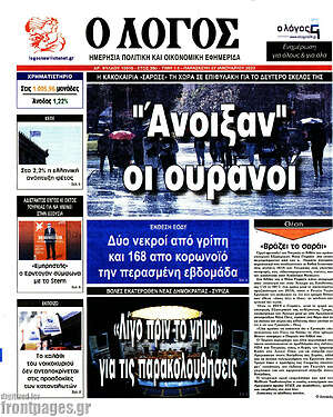 Πρωτοσέλιδο εφημερίδας Ο Λόγος - protoselida