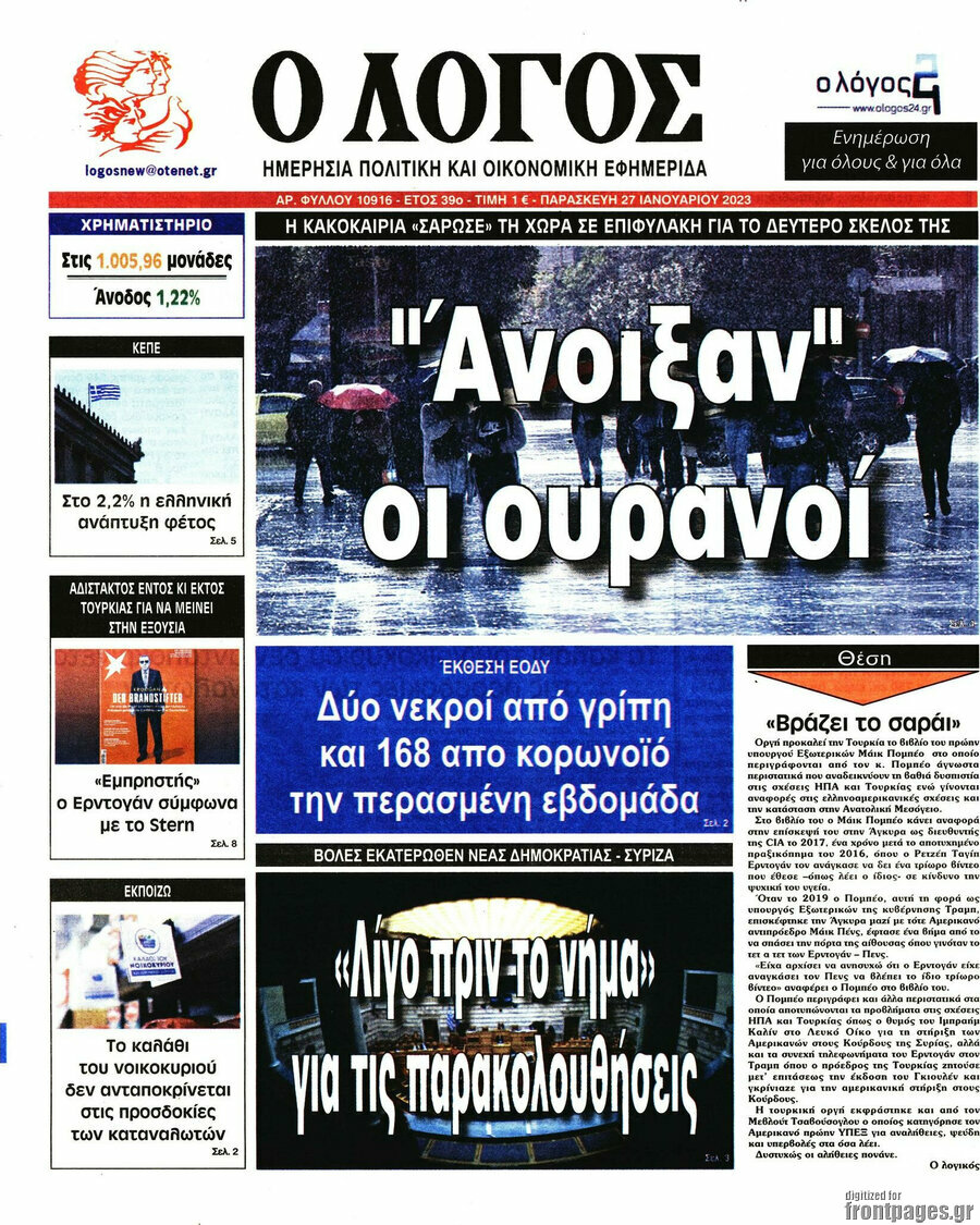 Ο Λόγος