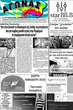 Πρωτοσέλιδο Αγώνας