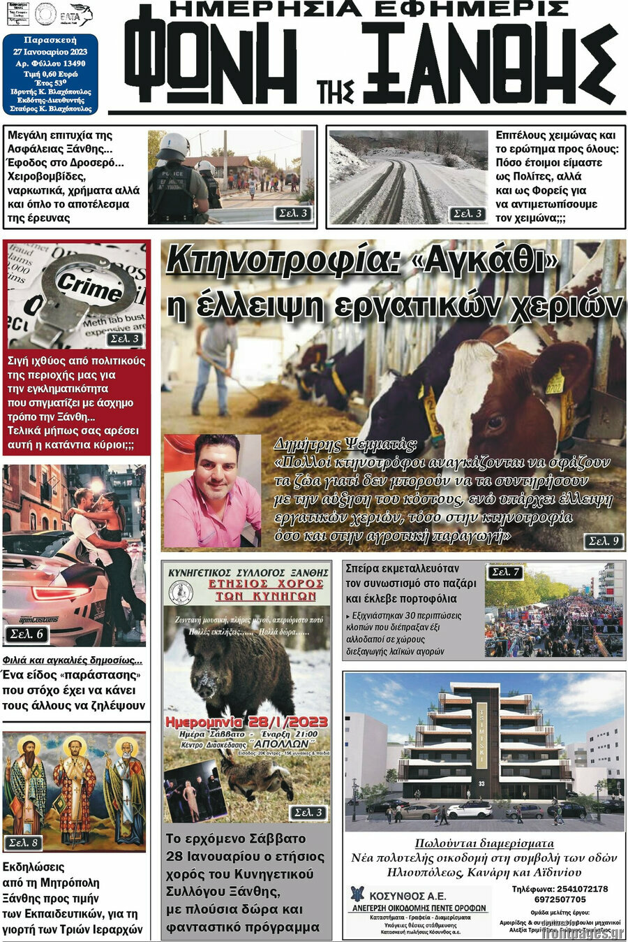 Φωνή της Ξάνθης