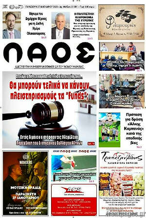 Πρωτοσέλιδο Λαός