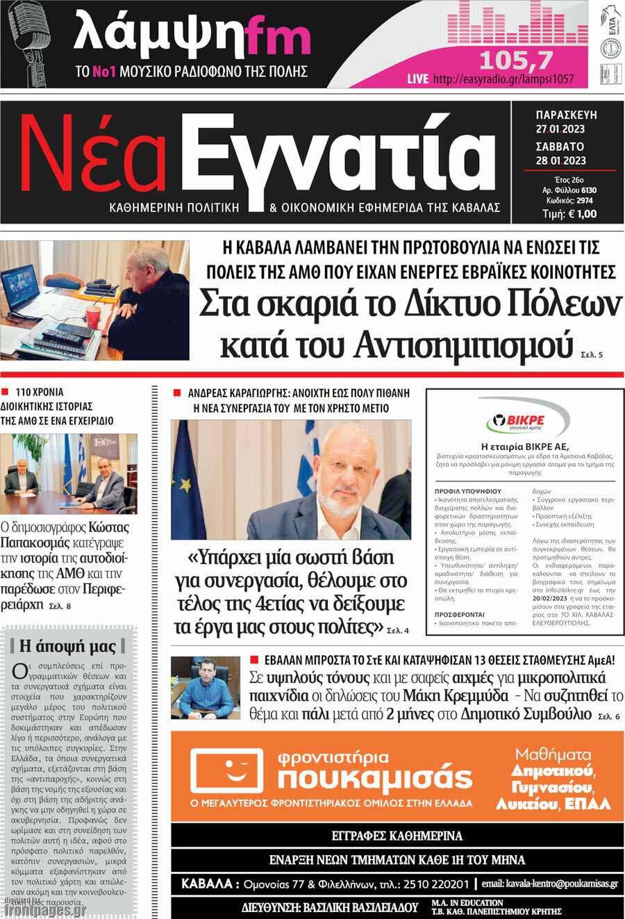 Νέα Εγνατία