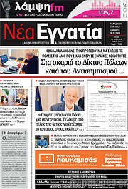 /Νέα Εγνατία