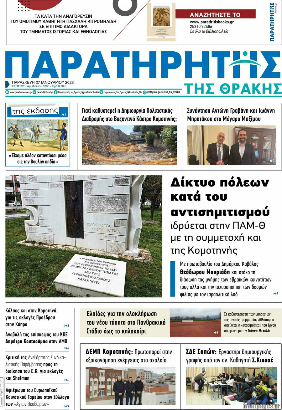 Παρατηρητής