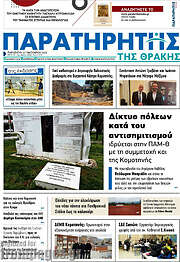 /Παρατηρητής
