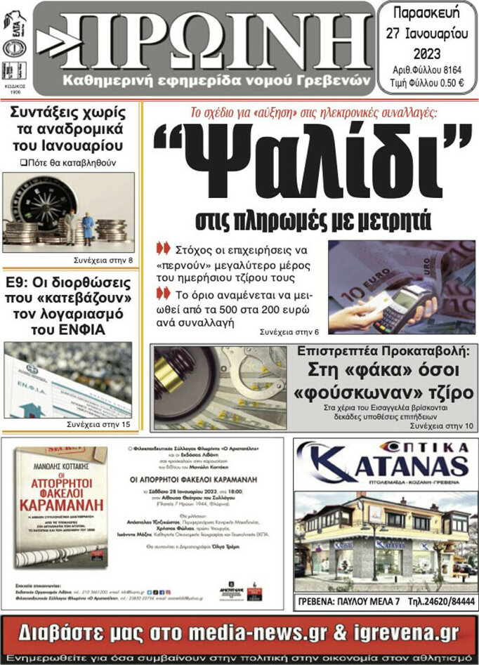 Πρωινή Γρεβενών