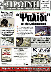 /Πρωινή Γρεβενών