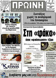 /Πρωινή Κοζάνης