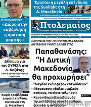 /Πτολεμαίος