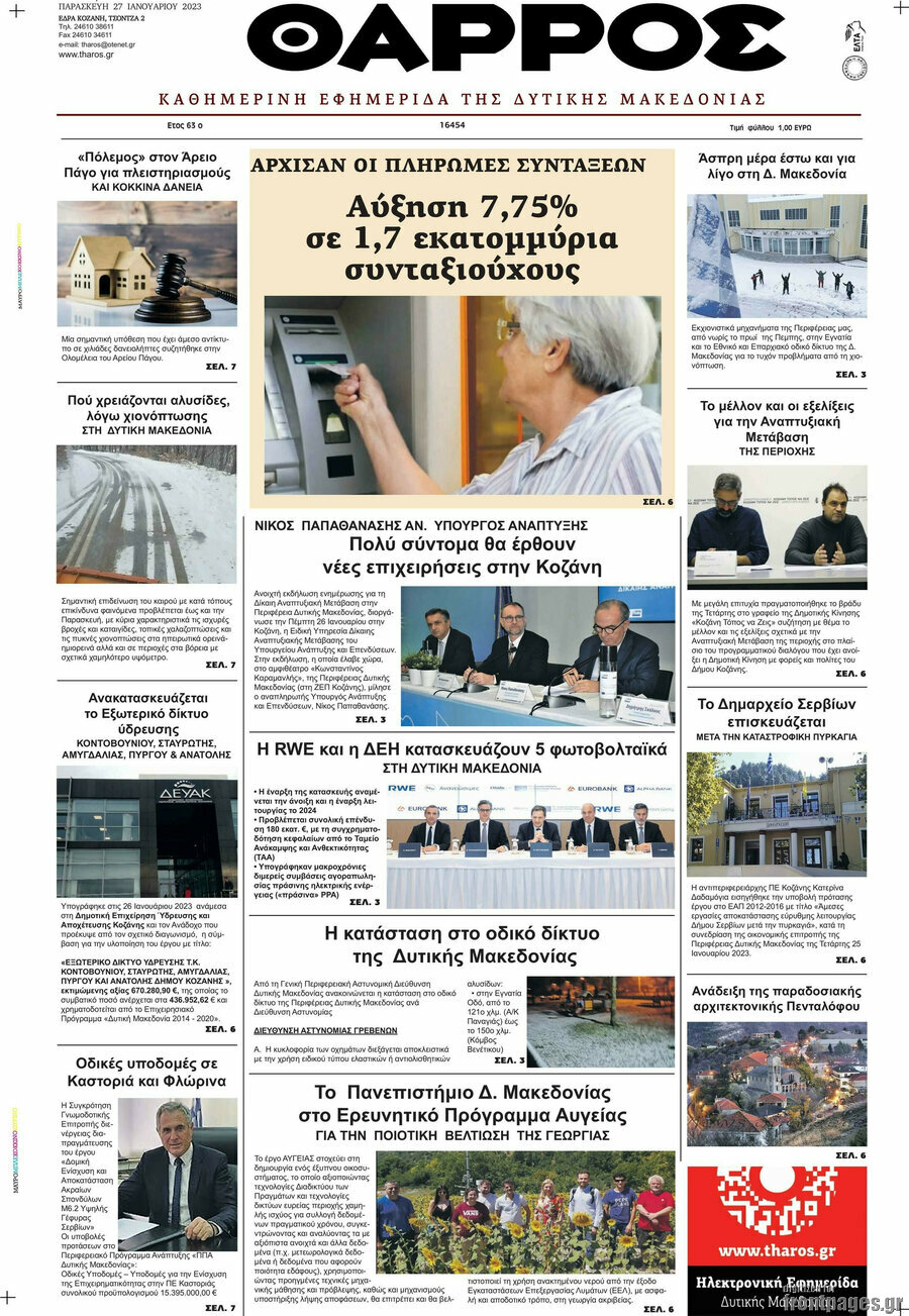 Θάρρος