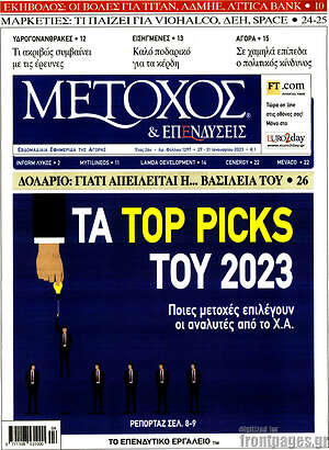 Πρωτοσέλιδο Μέτοχος