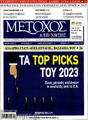 /Μέτοχος