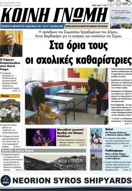 Κοινή Γνώμη