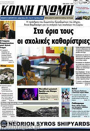 /Κοινή Γνώμη