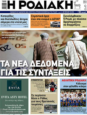 Πρωτοσέλιδο Η Ροδιακή