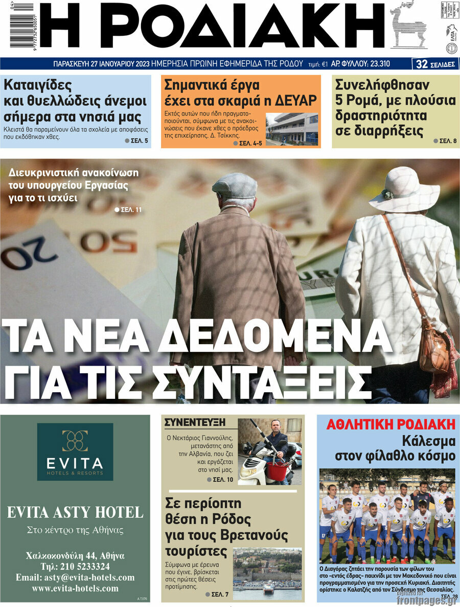 Η Ροδιακή