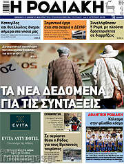 /Η Ροδιακή