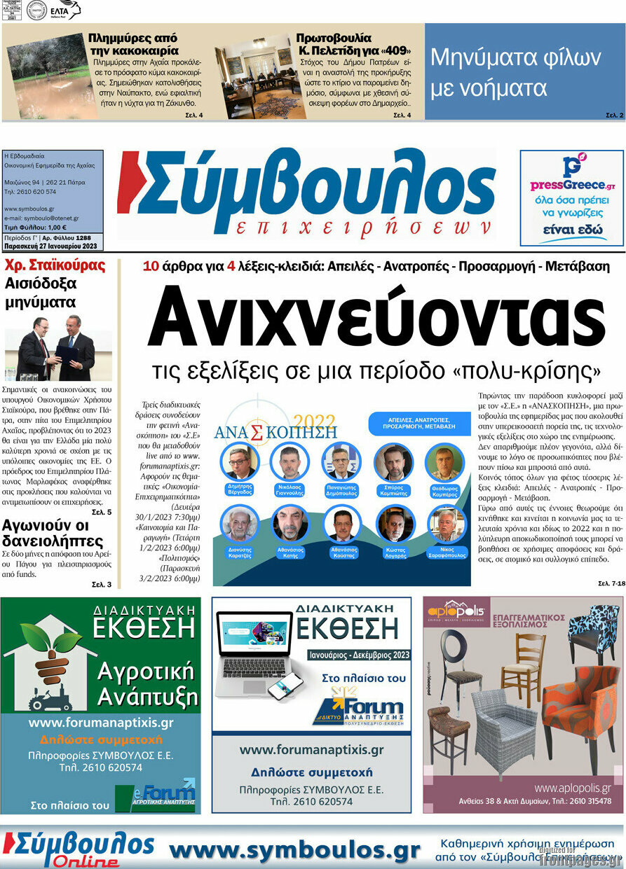 Σύμβουλος